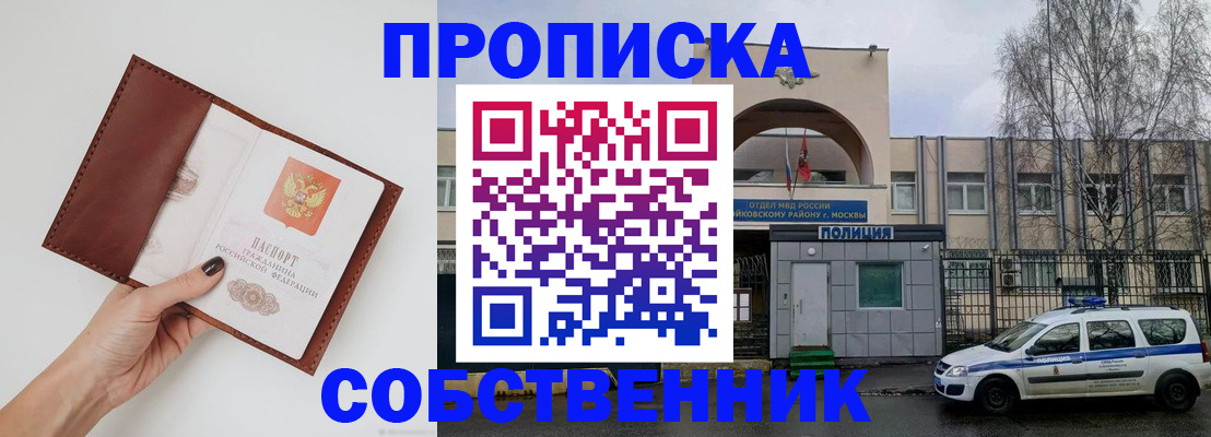 прописка ребенка в Орехово-Зуево