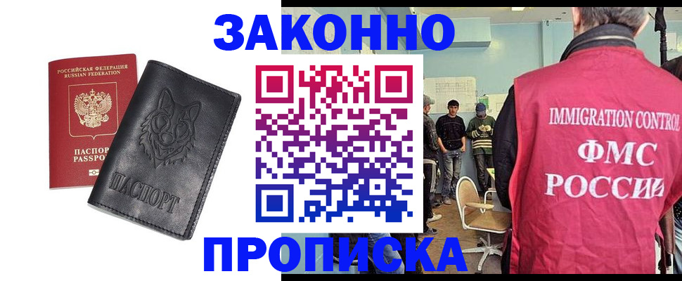 где прописаться в Орехово-Зуево