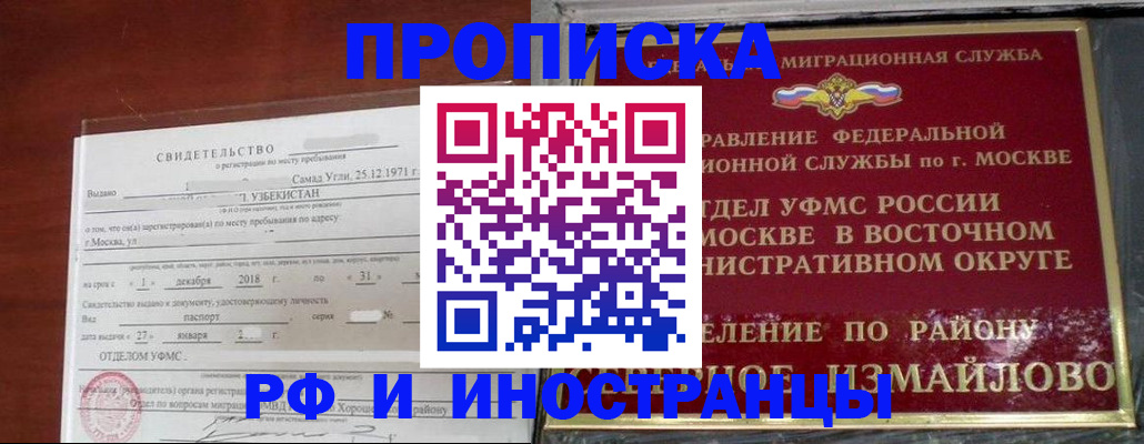 временная регистрация недорого в Орехово-Зуево