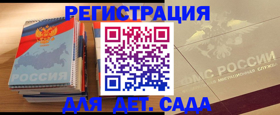 регистрация в Орехово-Зуево