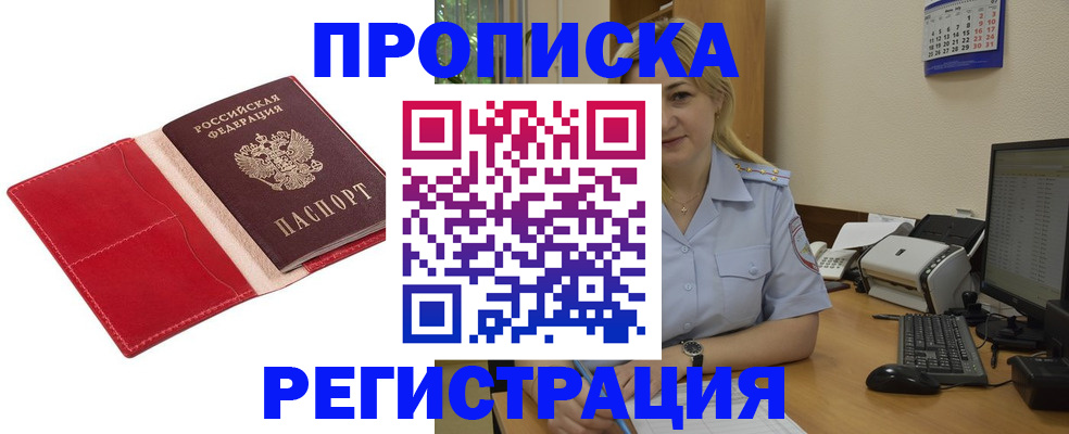 прописка в Орехово-Зуево